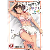 明明已經有男朋友了(09)