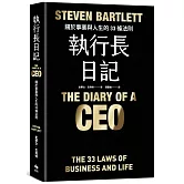 執行長日記【耀黑燙金版】：關於事業與人生的33條法則