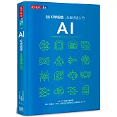 AI好學圖鑑：全面快速入門