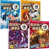 龍族戰鬥練習本：幼小銜接１～４級國字筆順挑戰（共４冊）【每冊均附閃亮龍族召喚貼紙及角色墊板】