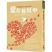 愛在蔓延中(三版)