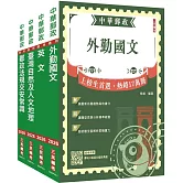 2026郵政(郵局)[外勤人員]套書(歷屆試題100%題題詳解)(贈郵政外勤小法典)