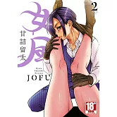 女風(02)