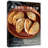 Parfait手溫歐包的完美比例：用溫柔的手勁，體驗自由自在的法式手溫生活