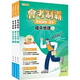 素養講義‧題本 會考制霸 國中地理套書[本書適用國中會考]