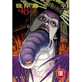 彼岸島 48天後… 41【限】