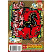 2026丙午年開運聖經