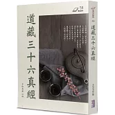 道藏三十六真經