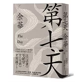 第七天(新藏版)