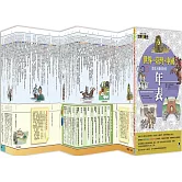 增訂版全彩漫畫世界歷史．別冊：世界．臺灣．中國歷史大事紀對照年表