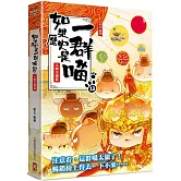 如果歷史是一群喵(13)：大明皇朝篇【萌貓漫畫學歷史】(暢銷二版)