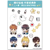 轉印貼紙 作家經典款【二十載．護玄出道紀念商品】