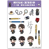 轉印貼紙《案簿錄》款 【二十載．護玄出道紀念商品】