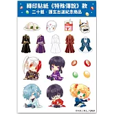 轉印貼紙《特殊傳說》款 【二十載．護玄出道紀念商品】
