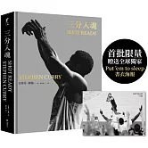 三分入魂(首批限量贈送全球獨家「Put ’em to sleep」書衣海報)