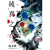 純真之人Rouge(05)