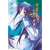 仰望半月的夜空 (7)（2025版）