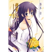 仰望半月的夜空 (8)（完）（2025版）