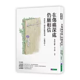 在傷痛深處，仍願相信：寫給每一個曾在醫療現場，心痛過的人