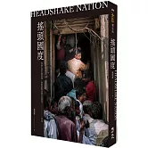 搖頭國度：無論人們怎麼搖頭，我都要堅決闖入的禁地──印度