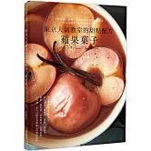 東京人氣教室的甜點配方：蘋果菓子