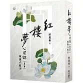紅樓夢公開課（四）：鏡像六釵卷