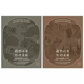 觀物而審，形神兼備：從國美館典藏林玉山畫作析論其「三知寫生」理念的貫徹[兩本合售]