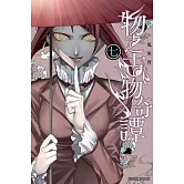 物之古物奇譚 7