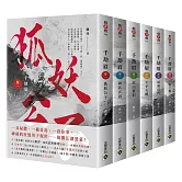 千劫眉：武俠大戲《水龍吟》原著小說【卷一－卷六完結套書】