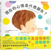 現在的心情是什麼顏色？