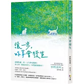 讓一步，好事會發生