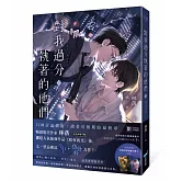 對我過分執著的他們（下）【暢銷耽美作家又一禁忌挑逗3P+偽骨科力作！】