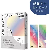 如何改變一個人【時報五十‧金句透卡組限量版】