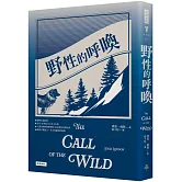 野性的呼喚（精裝版）