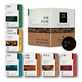 何偉眼中的中國──從《江城》到《別江》的20年：何偉作品集限量典藏書盒印簽版【共六冊，加贈四枚書籤】