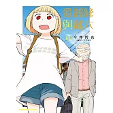 愛麗絲與藏六 (10)