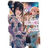 我和班上第二可愛的女生成為朋友 (7)