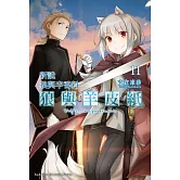 新說 狼與辛香料 狼與羊皮紙 (11)