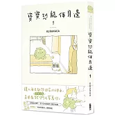 寶寶恐龍伴身邊１