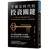 不確定時代的投資關鍵：用實證策略駕馭危機、通膨與泡沫，創造超額報酬