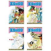 王家の紋章(1-69)