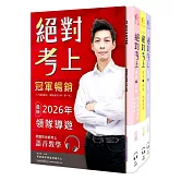馬跡2026絕對考上導遊+領隊!羅永青及27位榜首推薦：超好讀【彩色圖+表+文+語音有聲書】交通部新法修訂+最新試題解析(15版)
