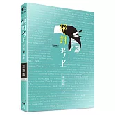 2026英文榜首推薦：絕對考上導遊+領隊【英語筆試+口試＋單字有聲書】(13版)