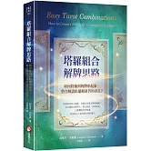 塔羅組合解牌思路：如何將抽到的牌串起來，整合解讀出邏輯連貫的訊息？