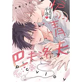 煽情巴夫洛夫(全)