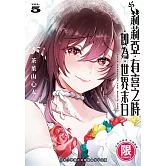 莉莉亞•有喜之時•即為•世界末日 5 完