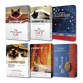 達賴喇嘛的貓【從「天命」到「吸引力法則」，以「貓的視角」寫出最日常也最深刻的智慧】(六冊一套)