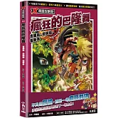 X尋寶探險隊53 瘋狂的巴隆舞：峇里島．善與惡．狙擊手