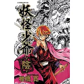 妖怪少爺 ~陰~ 全