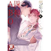 戀華抄《四神×ABO》(02)